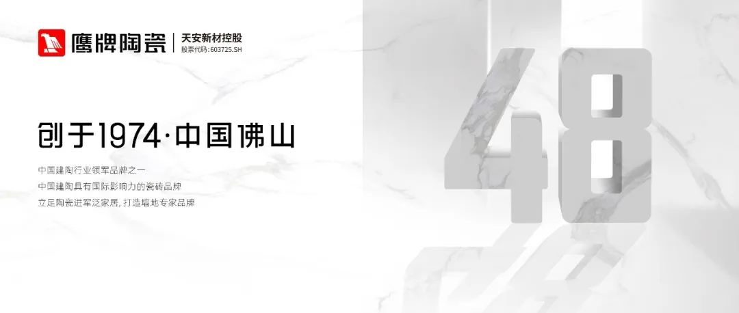 榮譽(yù)加冕 | 鷹牌陶瓷榮獲“十大陶瓷品牌”殊榮！(圖5)