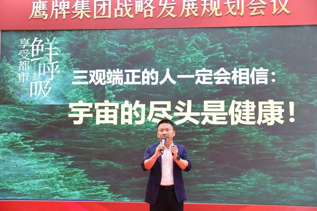 面向未來 春暖花開丨鷹牌集團(tuán)2022年戰(zhàn)略發(fā)展規(guī)劃會(huì)議成功召開(圖7)