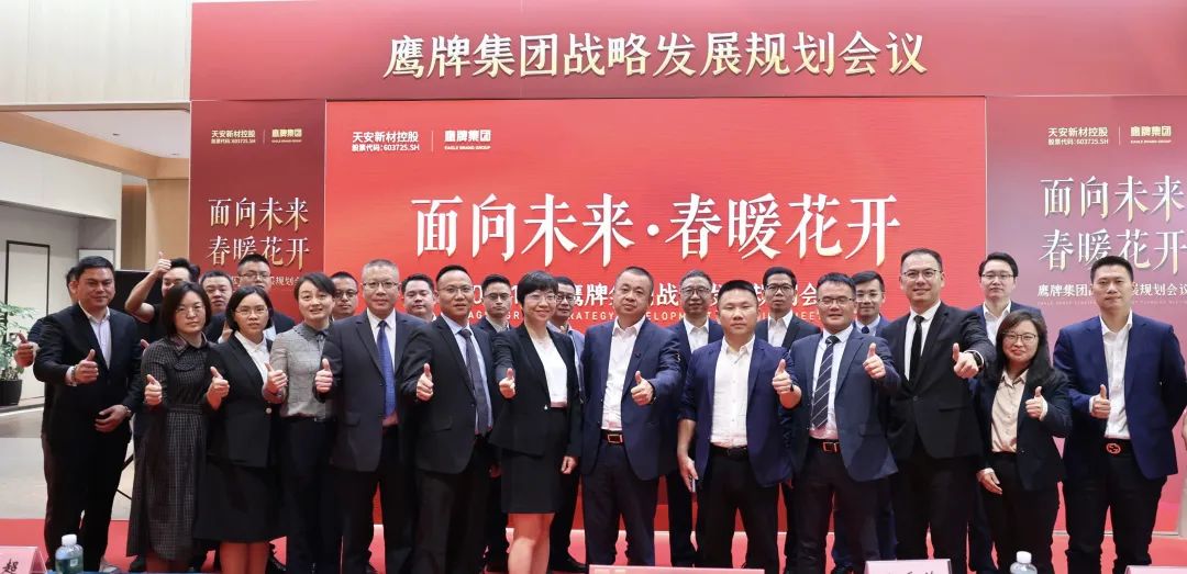 面向未來 春暖花開丨鷹牌集團(tuán)2022年戰(zhàn)略發(fā)展規(guī)劃會(huì)議成功召開(圖8)