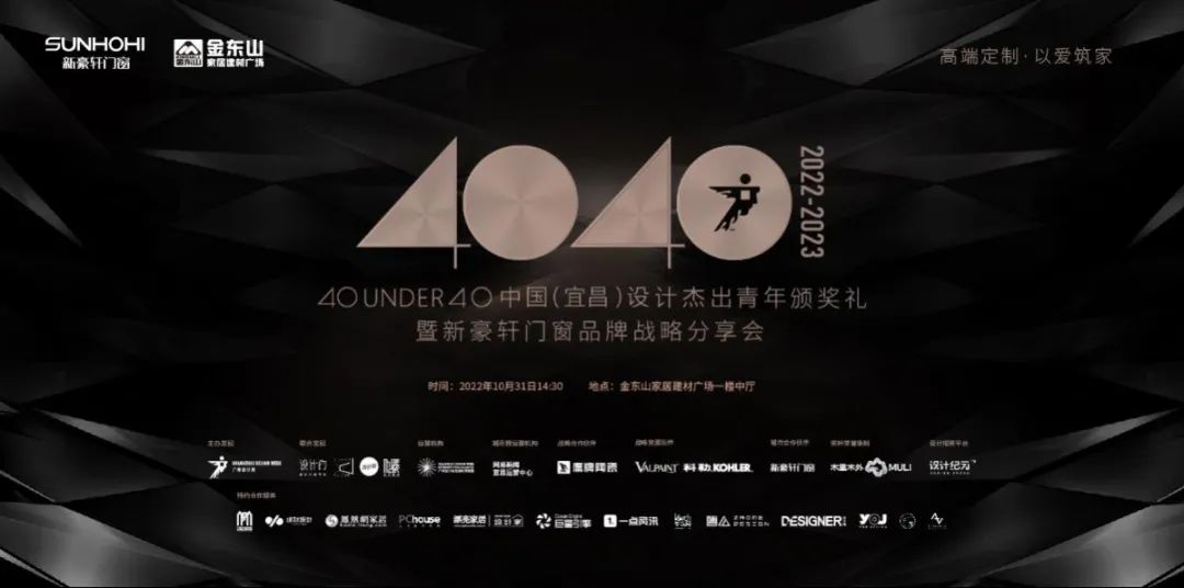 40 UNDER 40 | 共同成長(zhǎng)，雙向賦能！宜昌榜頒獎(jiǎng)禮圓滿落幕！