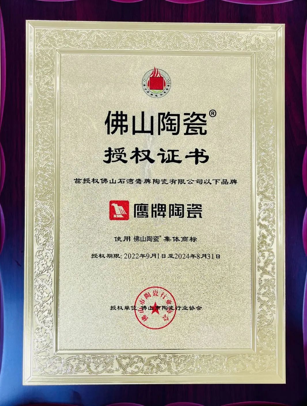 正宗廣東磚 | 鷹牌陶瓷上榜首批“佛山陶瓷”集體商標(biāo)品牌！(圖3)