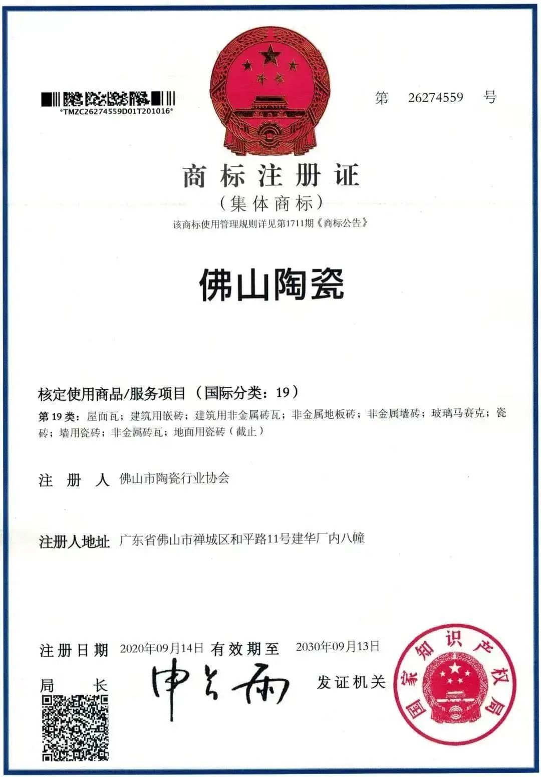 正宗廣東磚 | 鷹牌陶瓷上榜首批“佛山陶瓷”集體商標(biāo)品牌！(圖4)