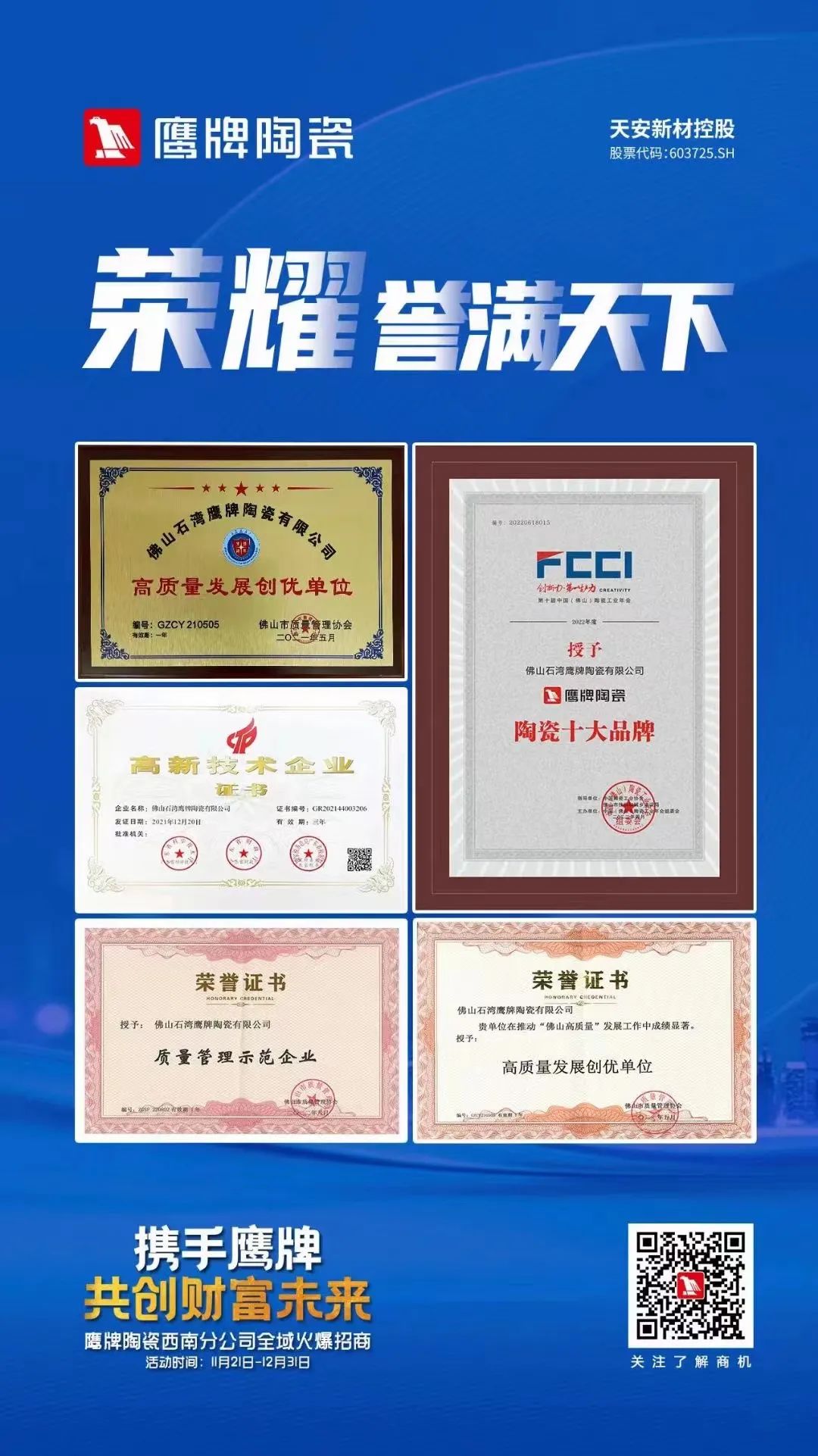 加盟鷹牌，搶占財(cái)富先機(jī)｜鷹牌墻地專家秋冬季招商火熱進(jìn)行中(圖6)