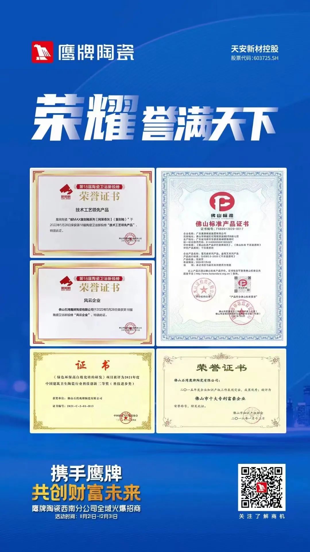 加盟鷹牌，搶占財(cái)富先機(jī)｜鷹牌墻地專家秋冬季招商火熱進(jìn)行中(圖7)