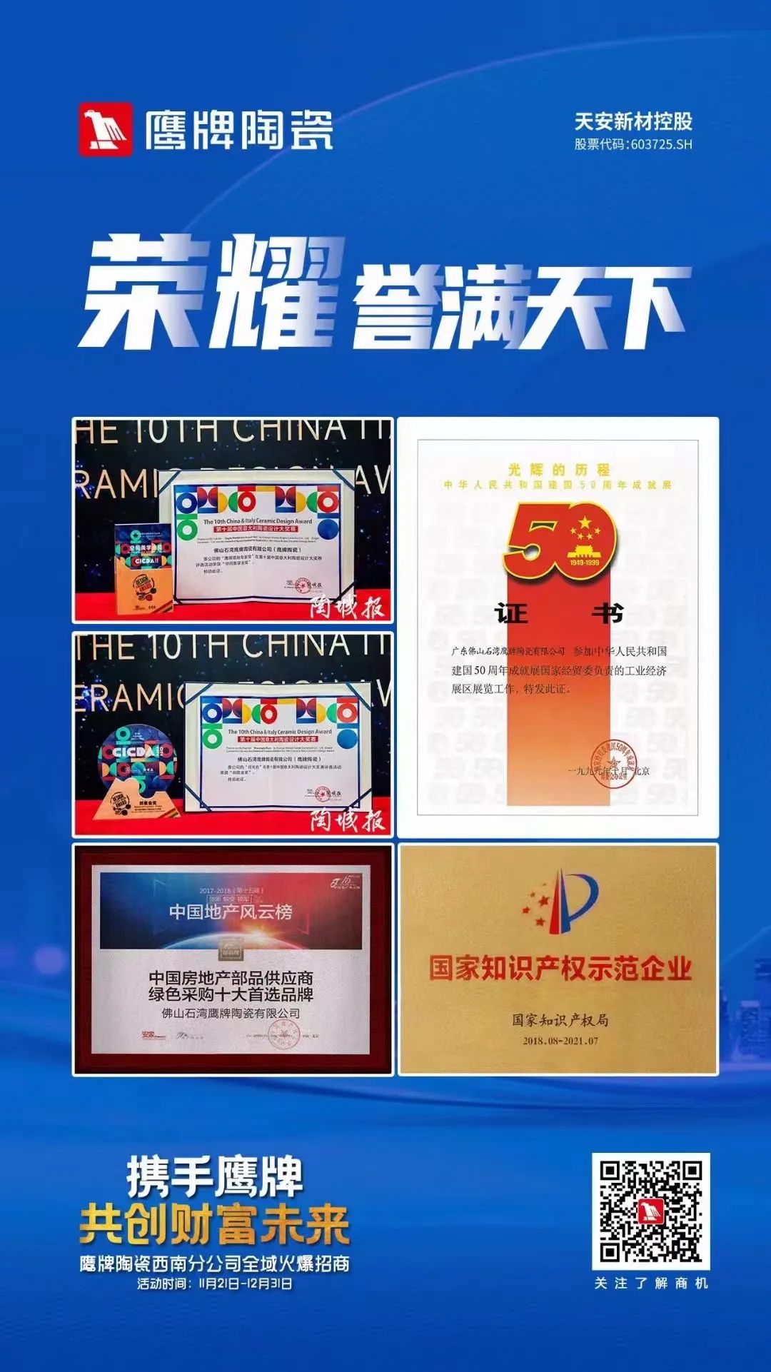 加盟鷹牌，搶占財(cái)富先機(jī)｜鷹牌墻地專家秋冬季招商火熱進(jìn)行中(圖8)