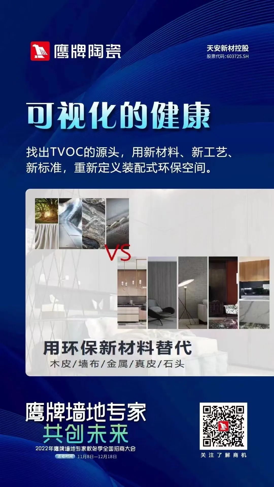 加盟鷹牌，搶占財(cái)富先機(jī)｜鷹牌墻地專家秋冬季招商火熱進(jìn)行中(圖14)