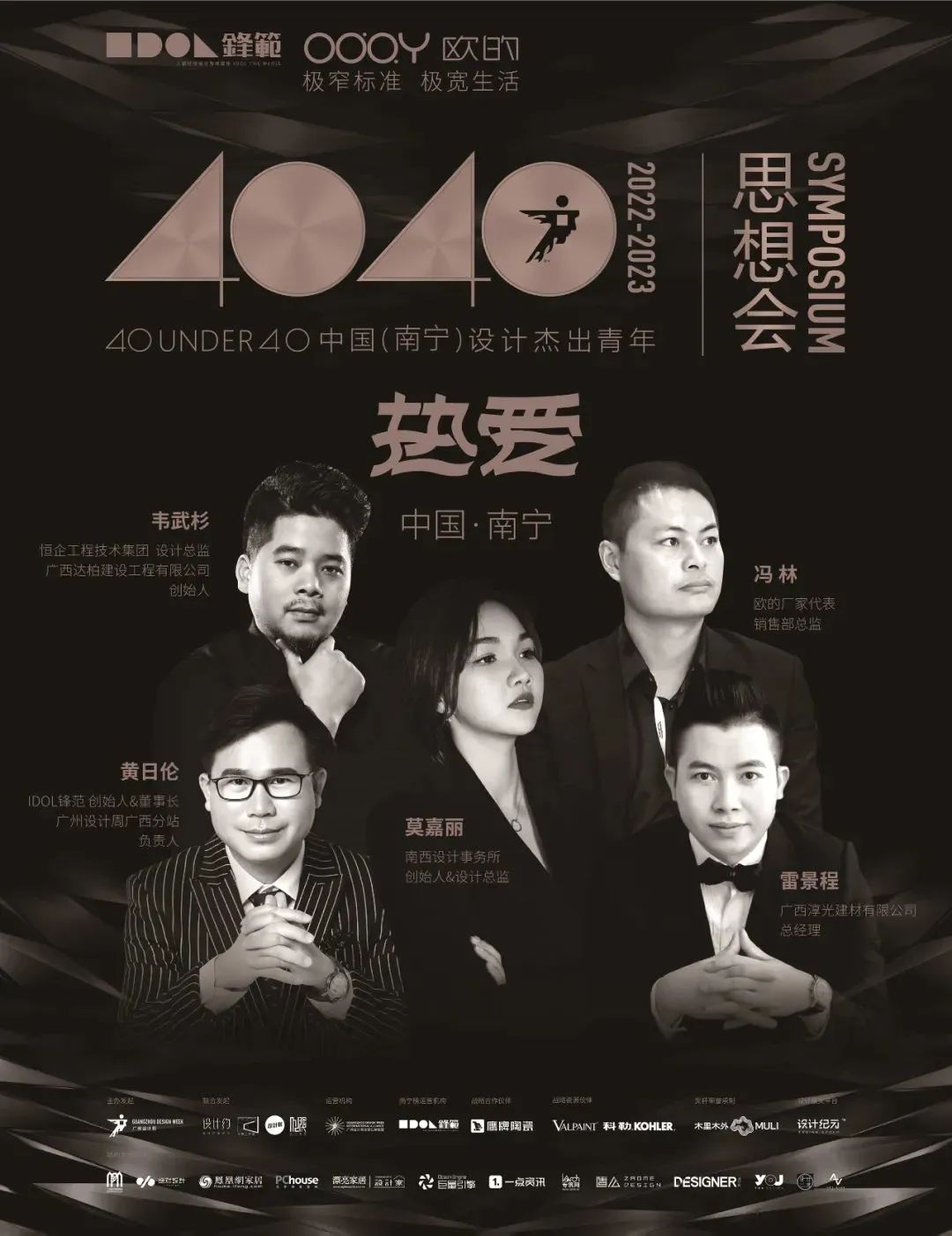 40 UNDER 40 | 追求極致，共敘熱愛(ài)！南寧思想會(huì)圓滿結(jié)束！(圖1)