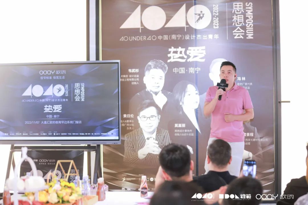 40 UNDER 40 | 追求極致，共敘熱愛(ài)！南寧思想會(huì)圓滿結(jié)束！(圖13)