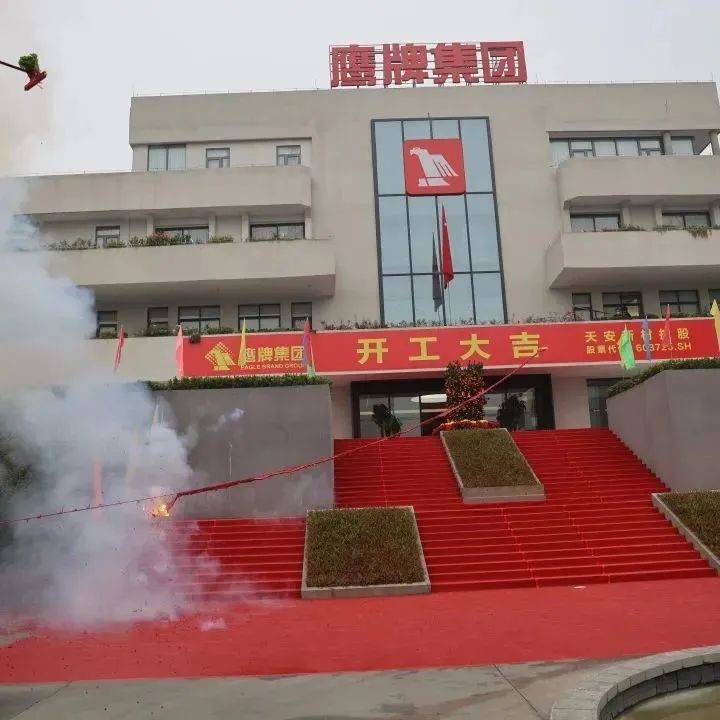 開工大吉！鷹牌集團兔年“奮斗模式”正式開啟！(圖3)