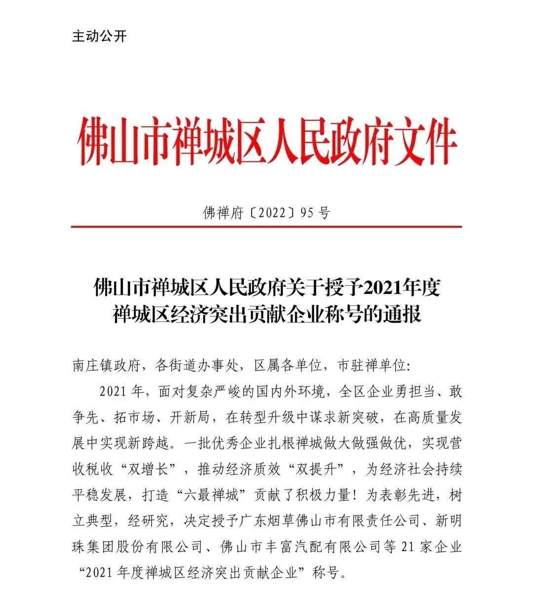 喜訊 |鷹牌榮獲“2021 年度禪城區(qū)經(jīng)濟(jì)突出貢獻(xiàn)企業(yè)”稱號