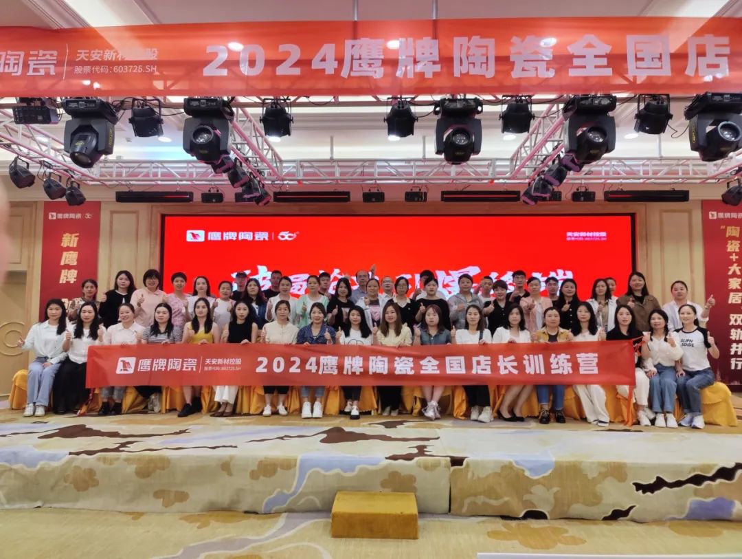 破局搶單 引爆終端｜2024鷹牌陶瓷全國店長(zhǎng)訓(xùn)練營圓滿舉行(圖30)