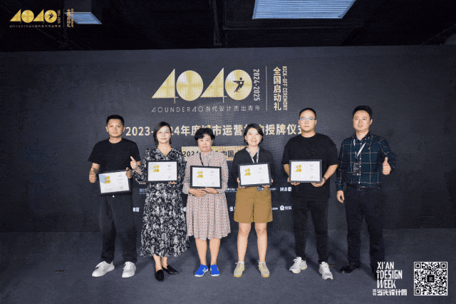 40 UNDER 40當代設計杰出青年（2024-2025）全國啟動禮圓滿收官！(圖11)