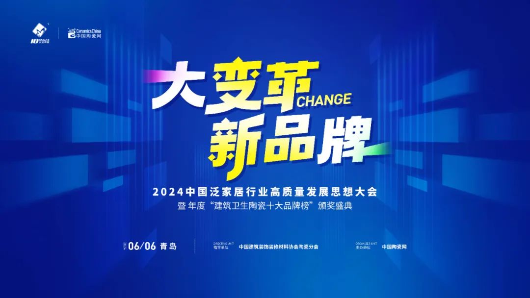 再添榮譽｜鷹牌陶瓷榮獲2024“陶瓷十大品牌”大獎！