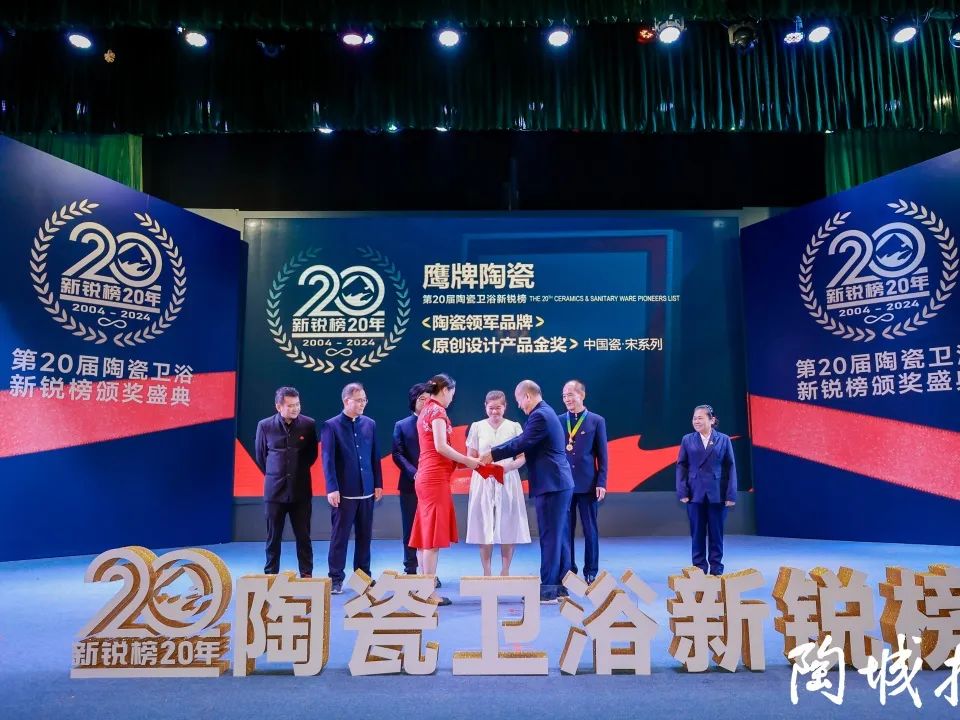 再添榮譽(yù)｜鷹牌陶瓷榮獲2024“陶瓷十大品牌”大獎(jiǎng)！(圖29)