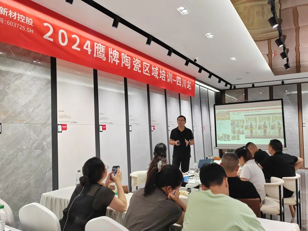 破局搶單，決勝終端｜2024鷹牌陶瓷區(qū)域培訓(xùn)會-四川站圓滿舉行！(圖6)