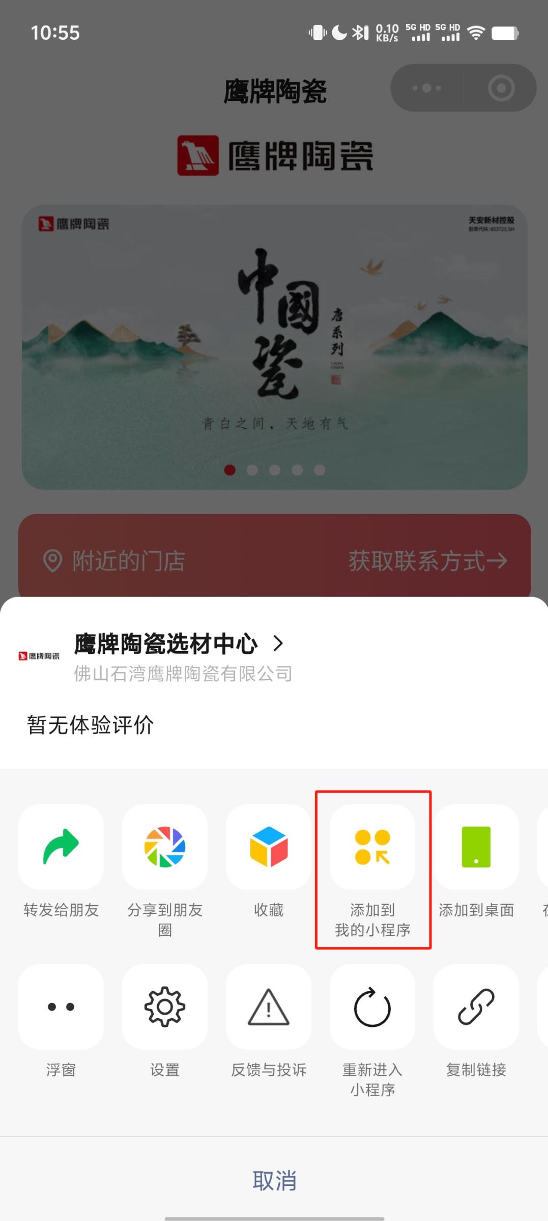 鷹牌陶瓷產(chǎn)品小程序正式上線(xiàn)！快來(lái)get使用指南！(圖4)