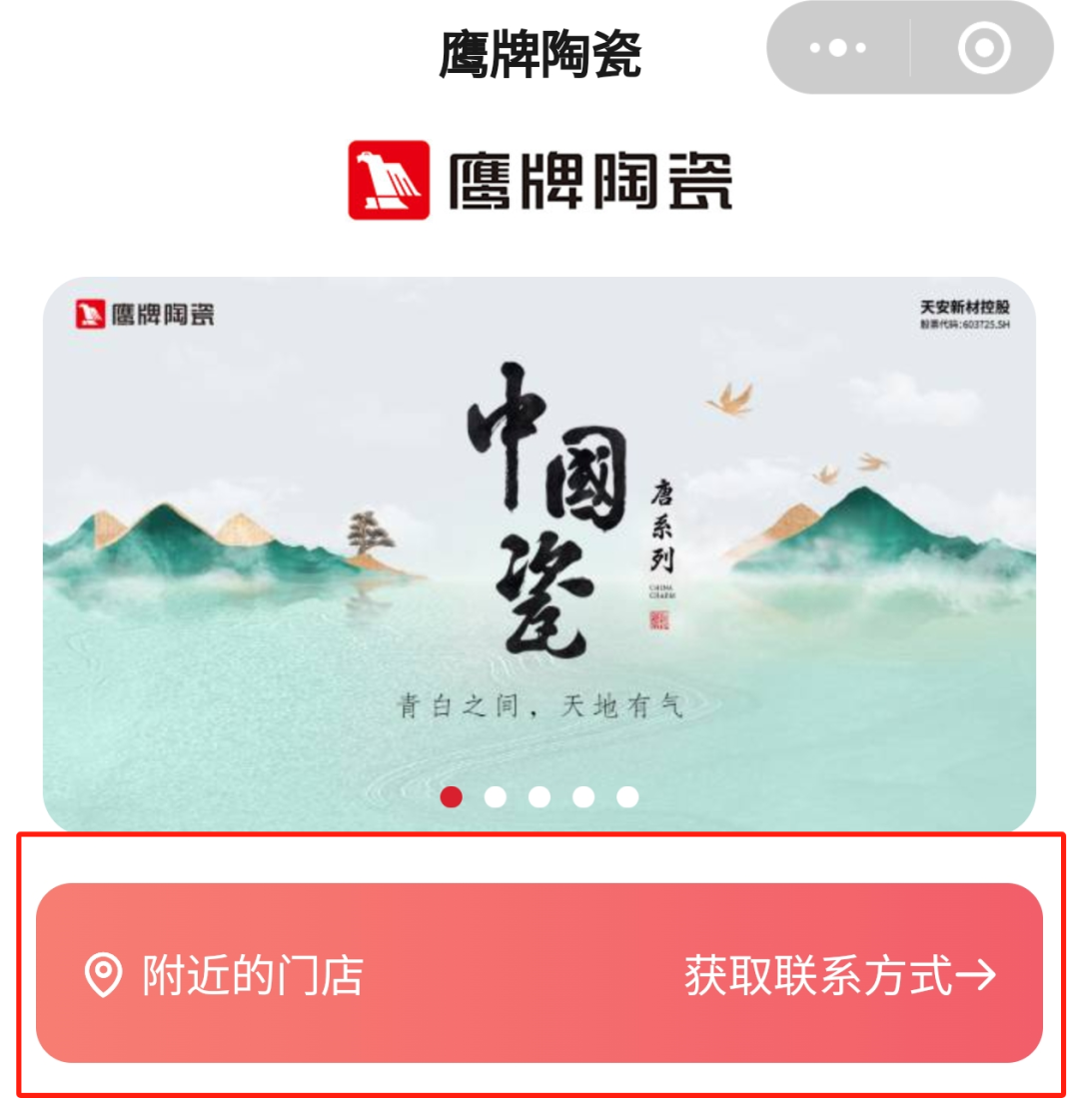 鷹牌陶瓷產(chǎn)品小程序正式上線(xiàn)！快來(lái)get使用指南！(圖12)