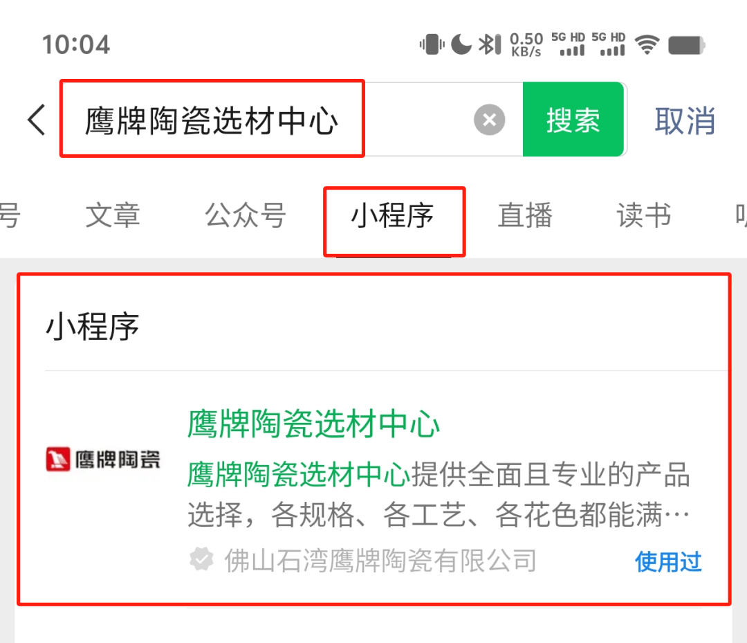 鷹牌陶瓷產(chǎn)品小程序正式上線(xiàn)！快來(lái)get使用指南！(圖2)
