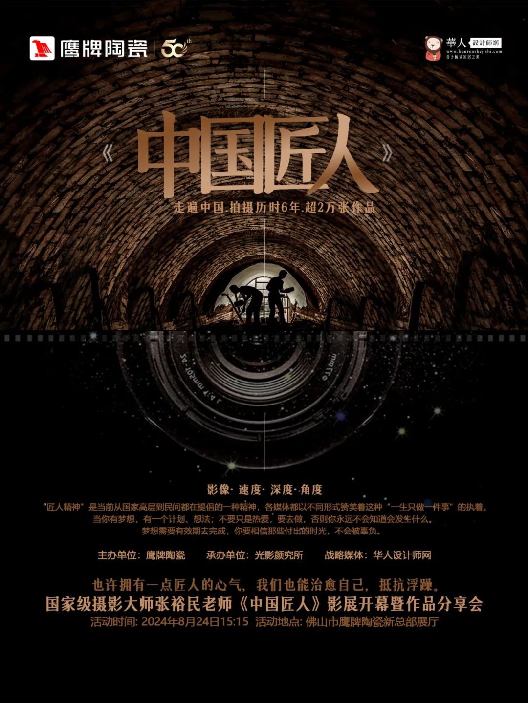 活動預(yù)告｜鷹牌陶瓷&中國匠人影展開幕暨作品分享會開啟在即！(圖4)