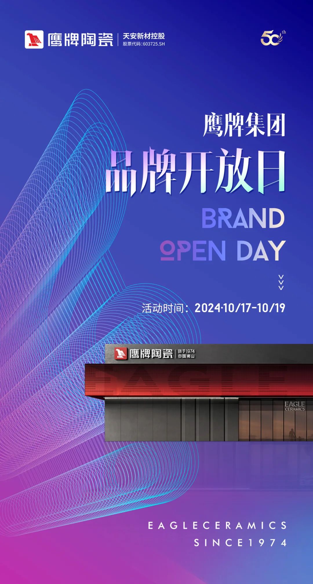 活動預(yù)告｜鷹牌集團品牌開放日開啟在即，邀您共赴盛典！(圖4)