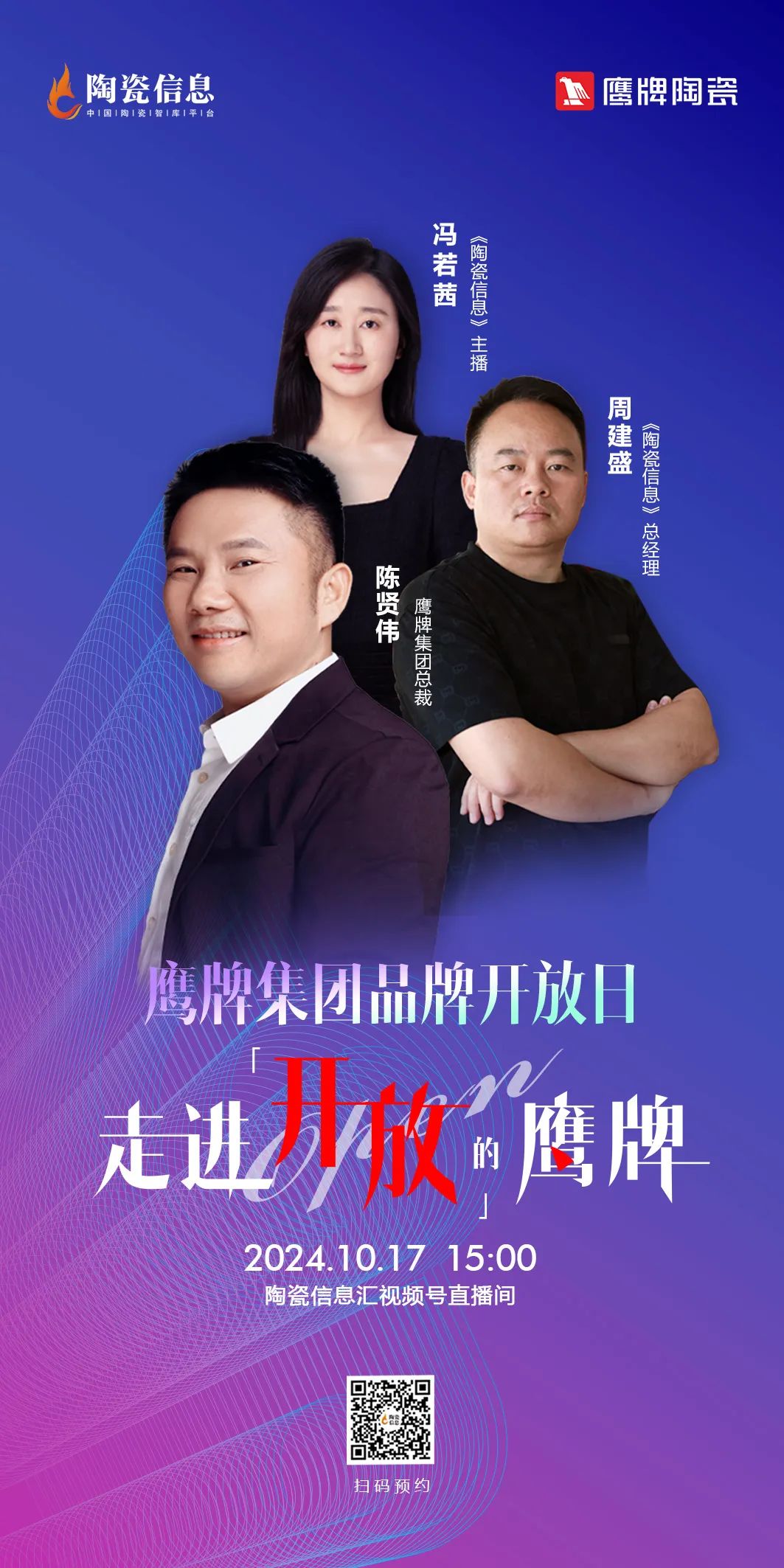 就在明天｜鷹牌集團(tuán)品牌開(kāi)放日開(kāi)啟在即，邀您共赴盛典！(圖5)