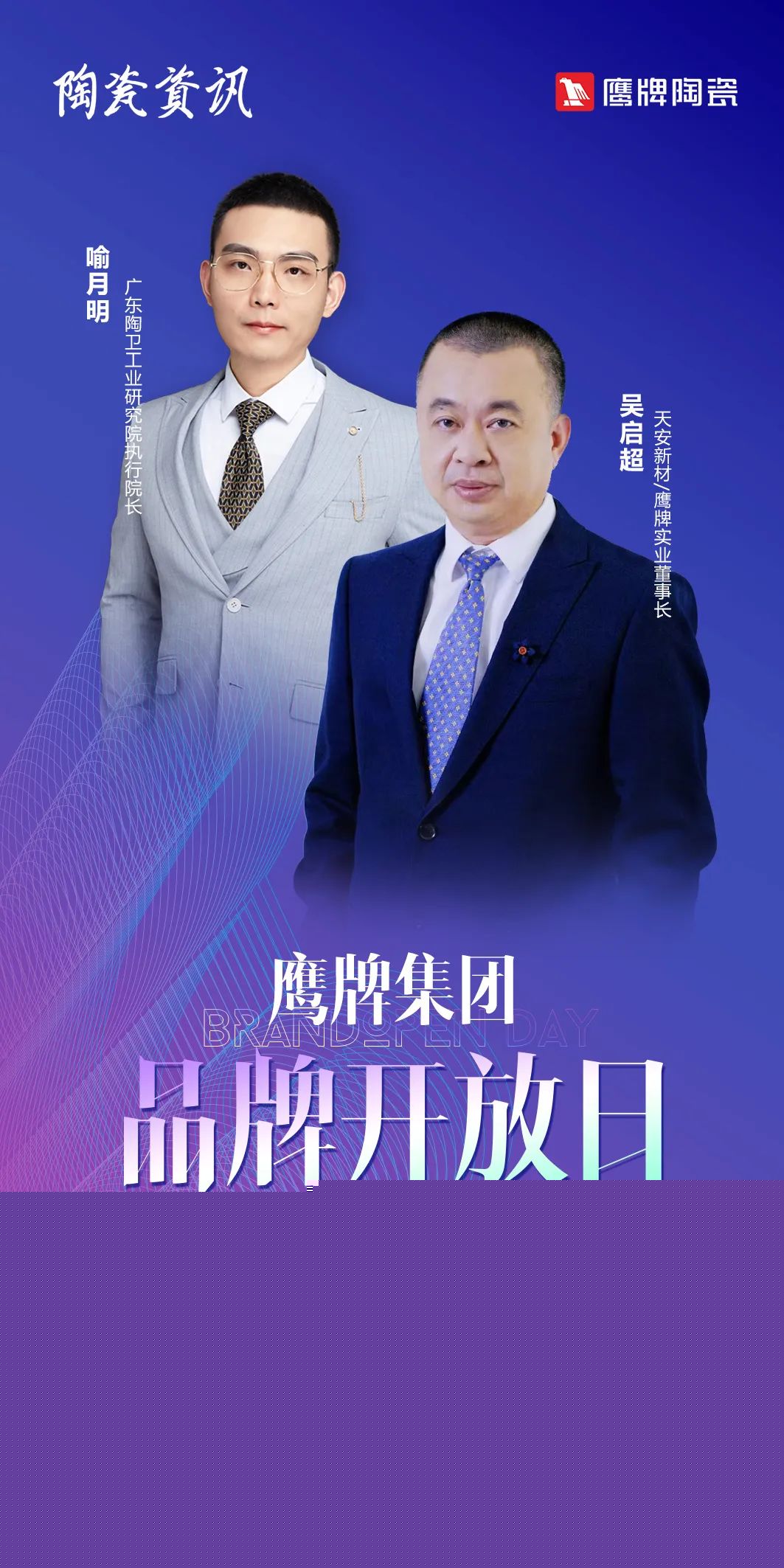 就在明天｜鷹牌集團(tuán)品牌開(kāi)放日開(kāi)啟在即，邀您共赴盛典！(圖4)