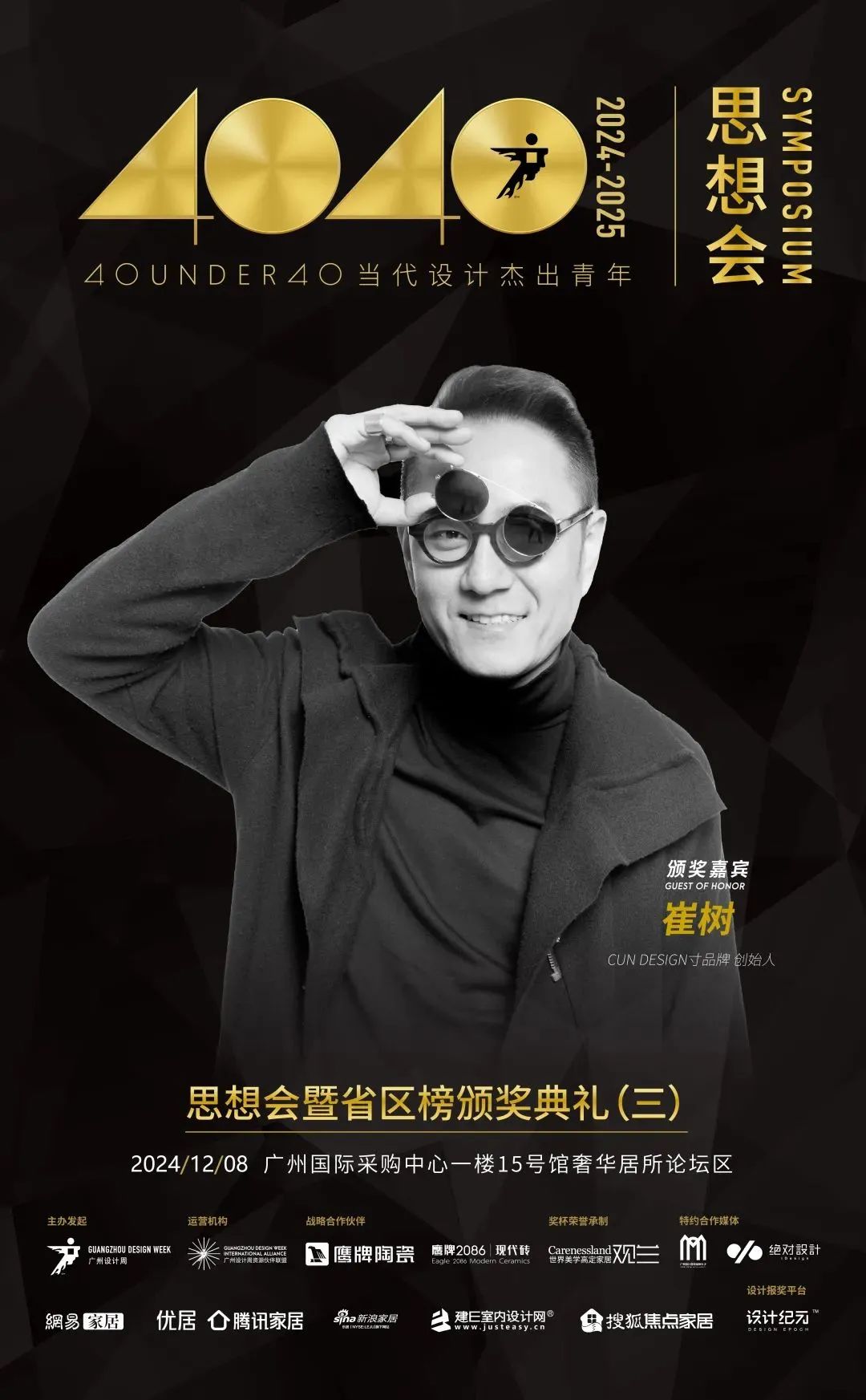 來(lái)廣州聽(tīng)會(huì) | 40 UNDER 40年度盛典12月6-8日辦三天，鄒卓明/陳飛波/鄭錚/葉永志年度演講！百城設(shè)計(jì)杰青齊聚！(圖19)