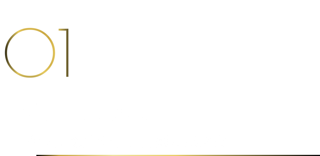 來(lái)廣州聽(tīng)會(huì) | 40 UNDER 40年度盛典12月6-8日辦三天，鄒卓明/陳飛波/鄭錚/葉永志年度演講！百城設(shè)計(jì)杰青齊聚！(圖4)