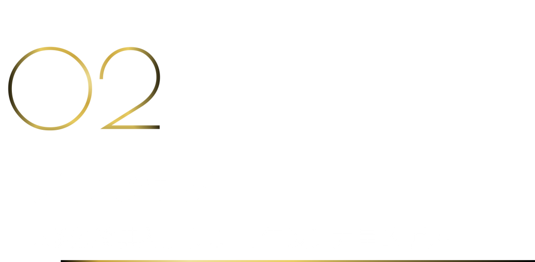 來(lái)廣州聽(tīng)會(huì) | 40 UNDER 40年度盛典12月6-8日辦三天，鄒卓明/陳飛波/鄭錚/葉永志年度演講！百城設(shè)計(jì)杰青齊聚！(圖12)