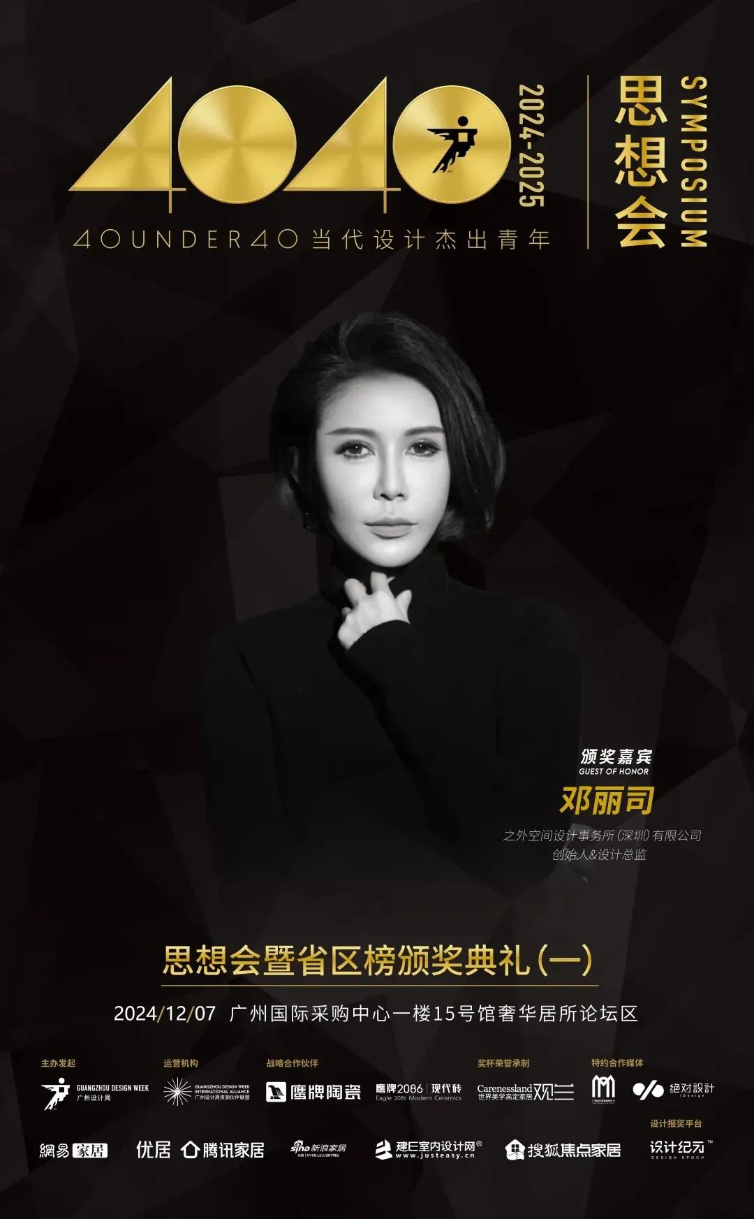 來(lái)廣州聽(tīng)會(huì) | 40 UNDER 40年度盛典12月6-8日辦三天，鄒卓明/陳飛波/鄭錚/葉永志年度演講！百城設(shè)計(jì)杰青齊聚！(圖13)