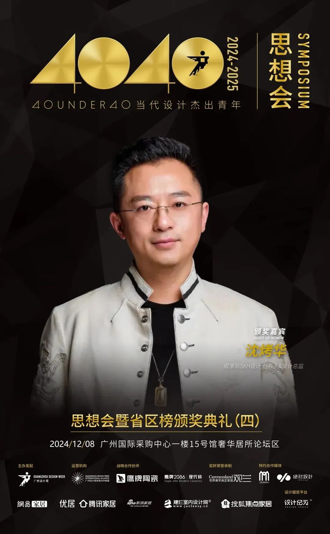 來(lái)廣州聽(tīng)會(huì) | 40 UNDER 40年度盛典12月6-8日辦三天，鄒卓明/陳飛波/鄭錚/葉永志年度演講！百城設(shè)計(jì)杰青齊聚！(圖25)