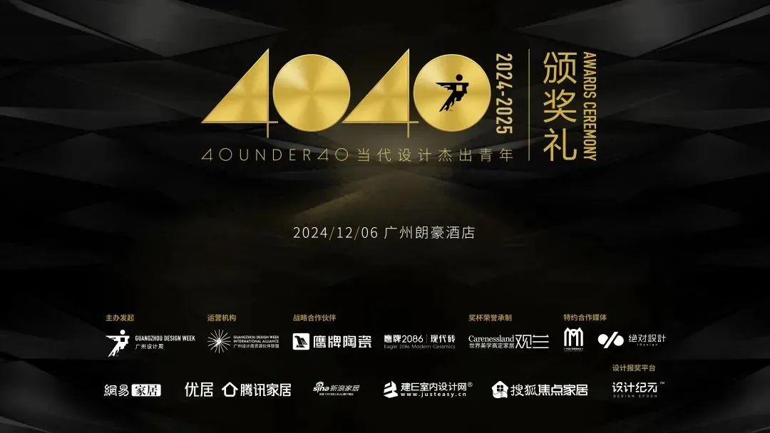 來(lái)廣州聽(tīng)會(huì) | 40 UNDER 40年度盛典12月6-8日辦三天，鄒卓明/陳飛波/鄭錚/葉永志年度演講！百城設(shè)計(jì)杰青齊聚！(圖27)