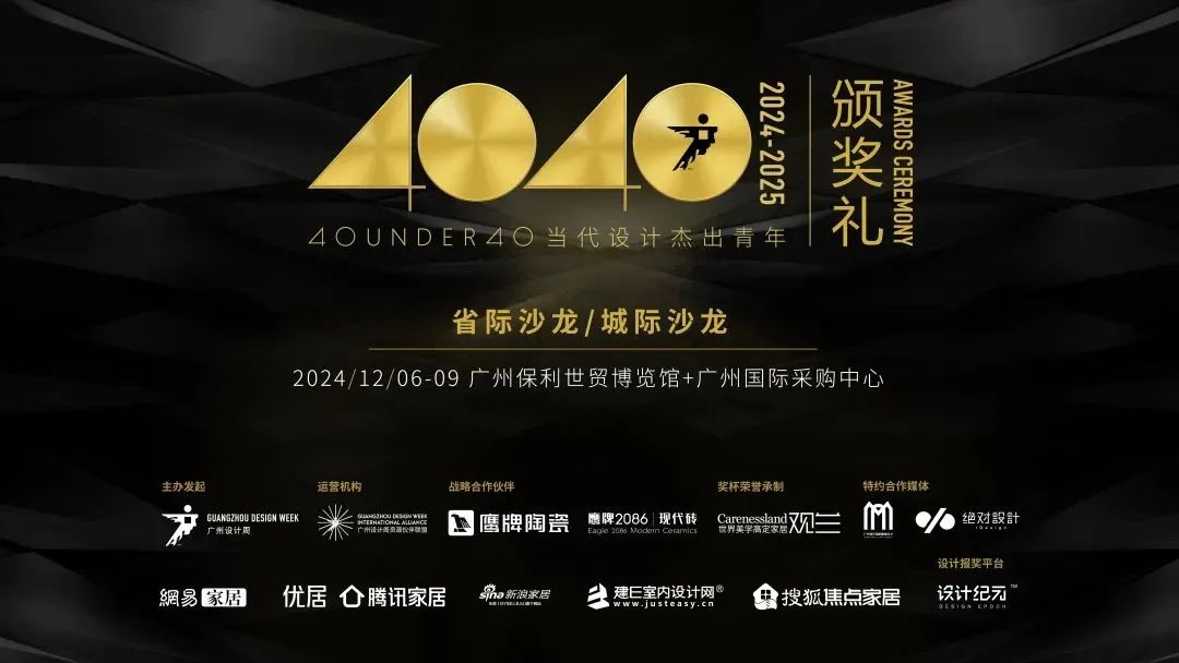 來(lái)廣州聽(tīng)會(huì) | 40 UNDER 40年度盛典12月6-8日辦三天，鄒卓明/陳飛波/鄭錚/葉永志年度演講！百城設(shè)計(jì)杰青齊聚！(圖29)