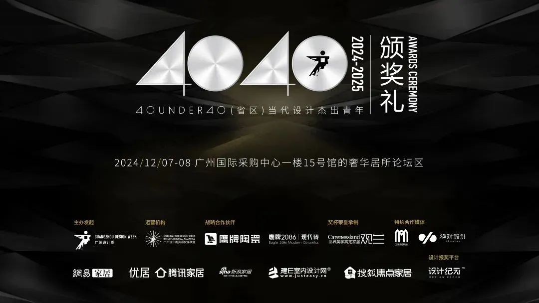 來(lái)廣州聽(tīng)會(huì) | 40 UNDER 40年度盛典12月6-8日辦三天，鄒卓明/陳飛波/鄭錚/葉永志年度演講！百城設(shè)計(jì)杰青齊聚！(圖26)