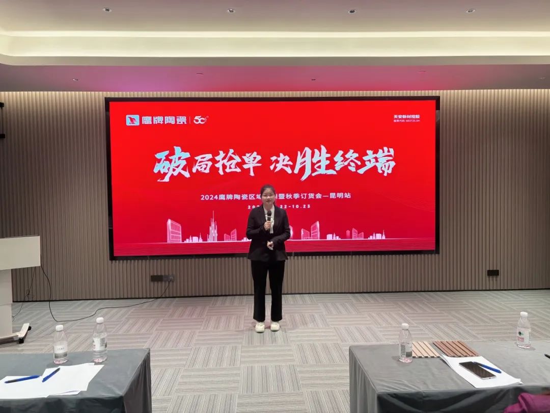 破局搶單 決勝終端｜2024鷹牌陶瓷區(qū)域培訓暨秋季訂貨會-昆明站順利舉行(圖10)