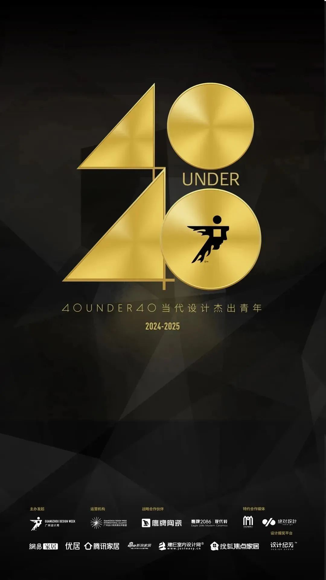 40 UNDER 40 | 城市榜LIST·3重磅揭曉，30城674位設(shè)計(jì)精英，引領(lǐng)創(chuàng)意新潮流