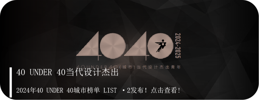 40 UNDER 40 | 城市榜LIST·4揭曉，56城1050位設(shè)計(jì)師，引領(lǐng)設(shè)計(jì)新風(fēng)尚！(圖105)