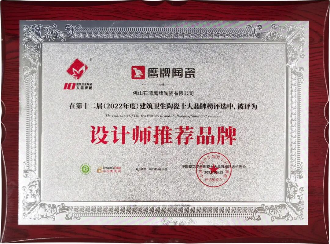 榮耀見(jiàn)證|鷹牌陶瓷榮獲“2024年度十大建陶明星企業(yè)”(圖13) 榮耀見(jiàn)證|鷹牌陶瓷榮獲“2024年度十大建陶明星企業(yè)”(圖13)