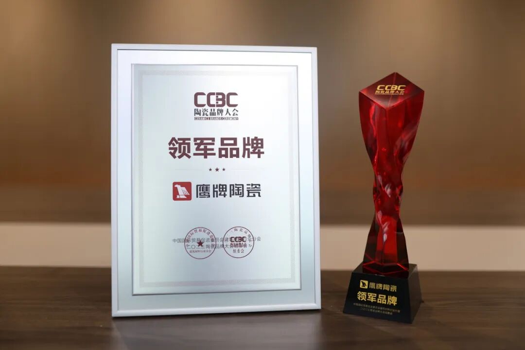 榮耀見(jiàn)證|鷹牌陶瓷榮獲“2024年度十大建陶明星企業(yè)”(圖12) 榮耀見(jiàn)證|鷹牌陶瓷榮獲“2024年度十大建陶明星企業(yè)”(圖12)