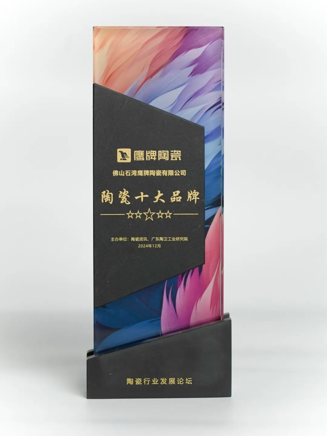 榮譽加冕|鷹牌陶瓷榮獲“2024年陶瓷十大品牌”大獎(圖4) 榮譽加冕|鷹牌陶瓷榮獲“2024年陶瓷十大品牌”大獎(圖4)