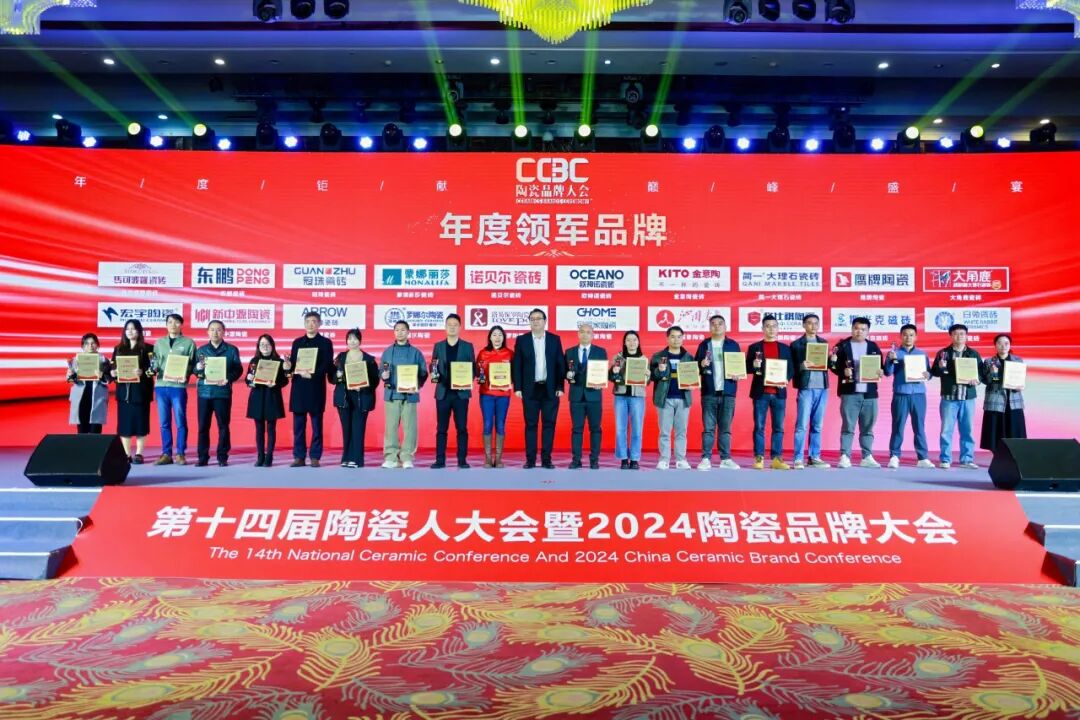 榮耀時刻｜鷹牌陶瓷榮獲2024中國陶瓷品牌大會“年度領軍品牌”獎項！(圖4)