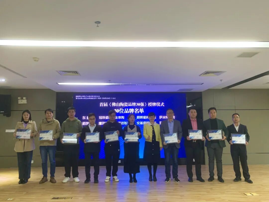 重磅榮譽｜鷹牌陶瓷榮登“佛山陶瓷品牌30強”名單！(圖3)