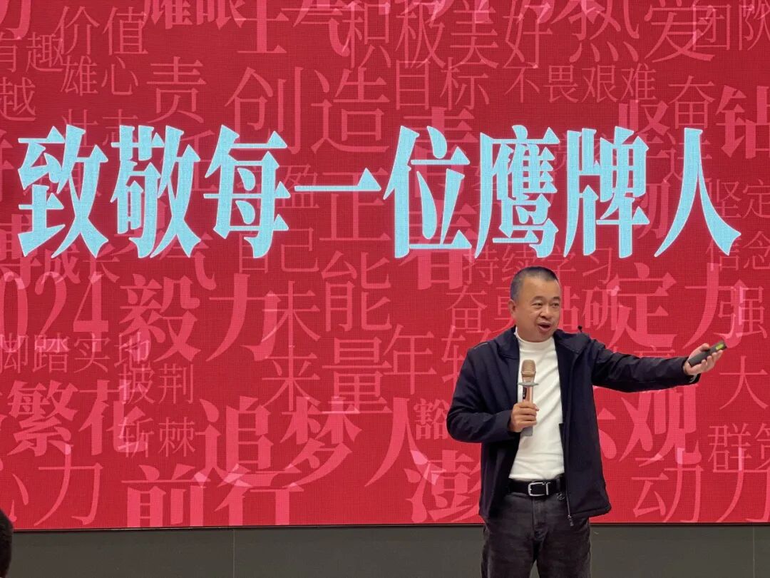 砥礪奮進(jìn)，攻堅(jiān)2025｜鷹牌營(yíng)銷中心開(kāi)年?duì)I銷會(huì)議圓滿舉行！(圖4)