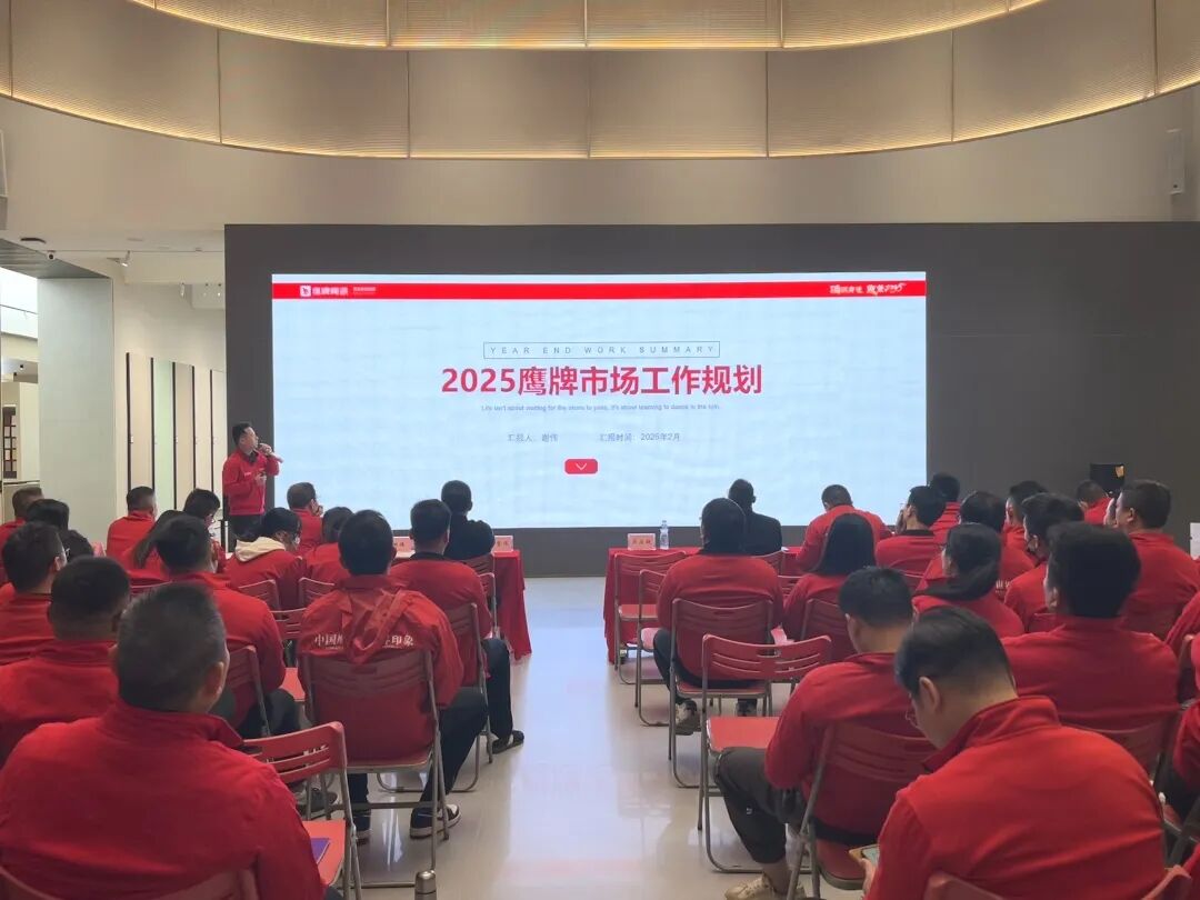砥礪奮進(jìn)，攻堅(jiān)2025｜鷹牌營(yíng)銷中心開(kāi)年?duì)I銷會(huì)議圓滿舉行！(圖8)