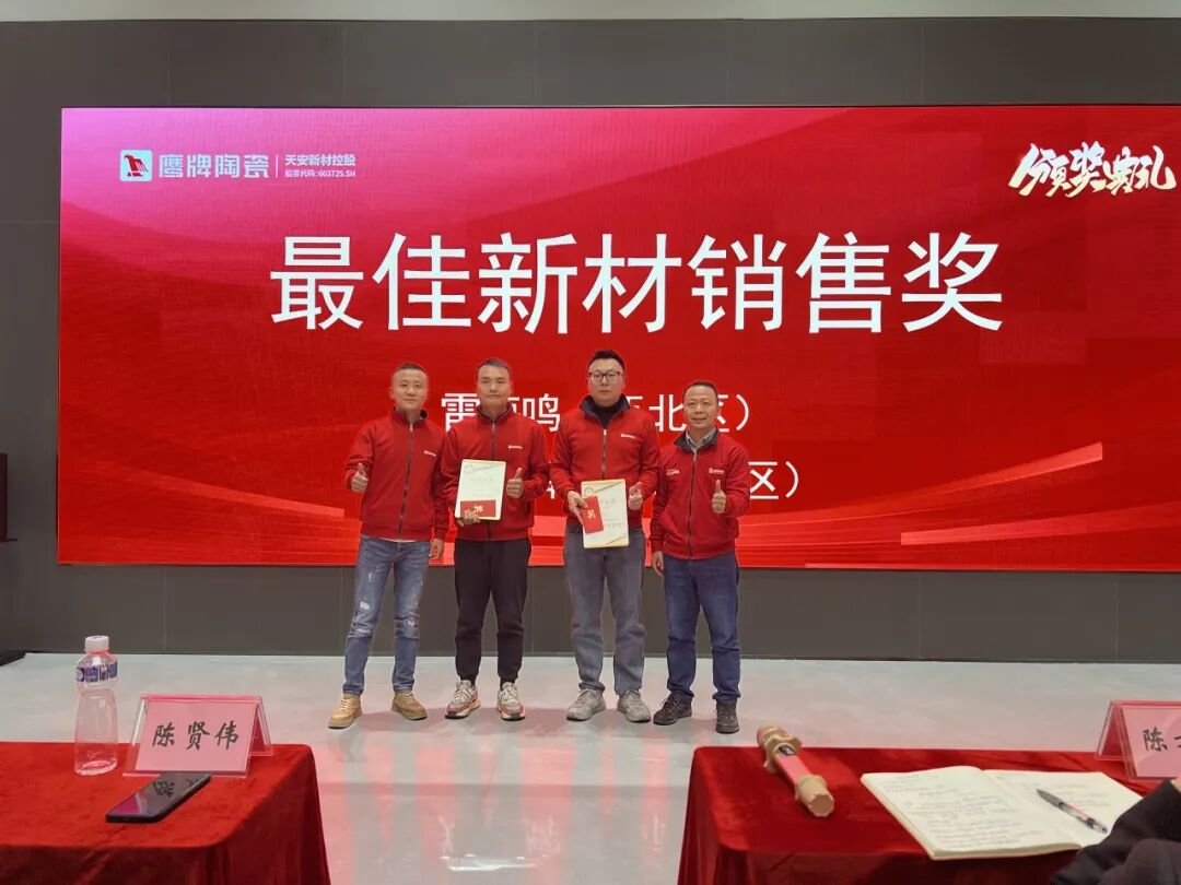 砥礪奮進(jìn)，攻堅(jiān)2025｜鷹牌營(yíng)銷中心開(kāi)年?duì)I銷會(huì)議圓滿舉行！(圖27)