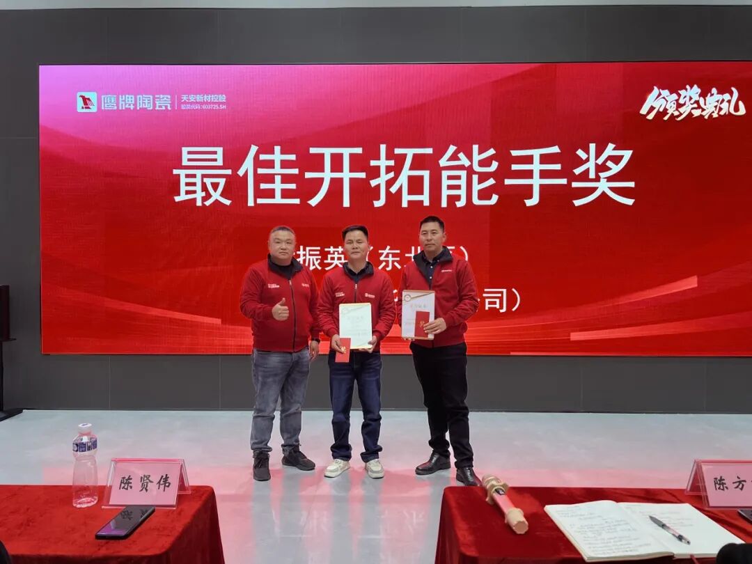 砥礪奮進(jìn)，攻堅(jiān)2025｜鷹牌營(yíng)銷中心開(kāi)年?duì)I銷會(huì)議圓滿舉行！(圖22)