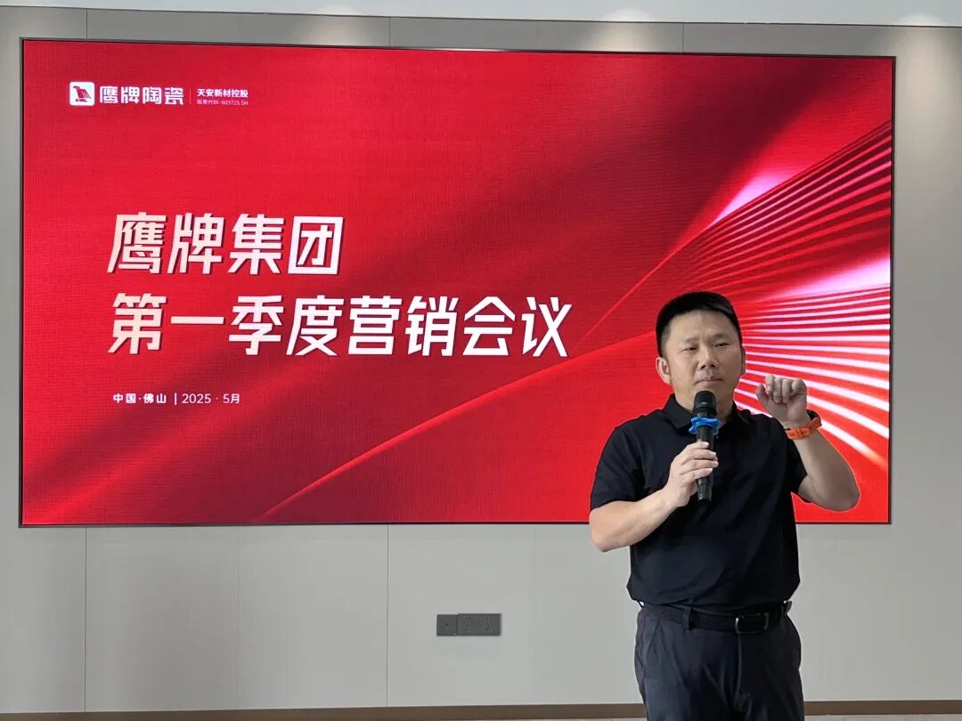 蓄勢(shì)進(jìn)取 破局增長(zhǎng)|鷹牌集團(tuán)2025年第一季度營(yíng)銷會(huì)議圓滿舉行(圖10) 蓄勢(shì)進(jìn)取 破局增長(zhǎng)|鷹牌集團(tuán)2025年第一季度營(yíng)銷會(huì)議圓滿舉行(圖10)