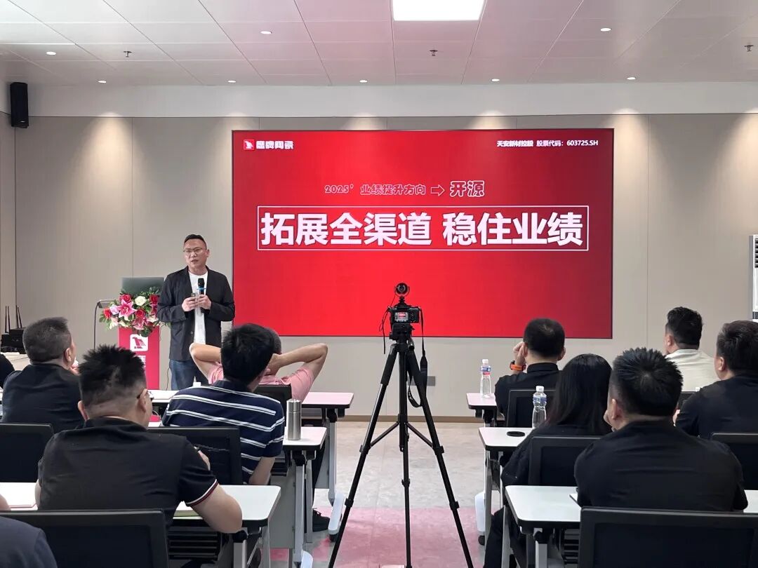 蓄勢(shì)進(jìn)取 破局增長(zhǎng)|鷹牌集團(tuán)2025年第一季度營(yíng)銷會(huì)議圓滿舉行(圖9) 蓄勢(shì)進(jìn)取 破局增長(zhǎng)|鷹牌集團(tuán)2025年第一季度營(yíng)銷會(huì)議圓滿舉行(圖9)