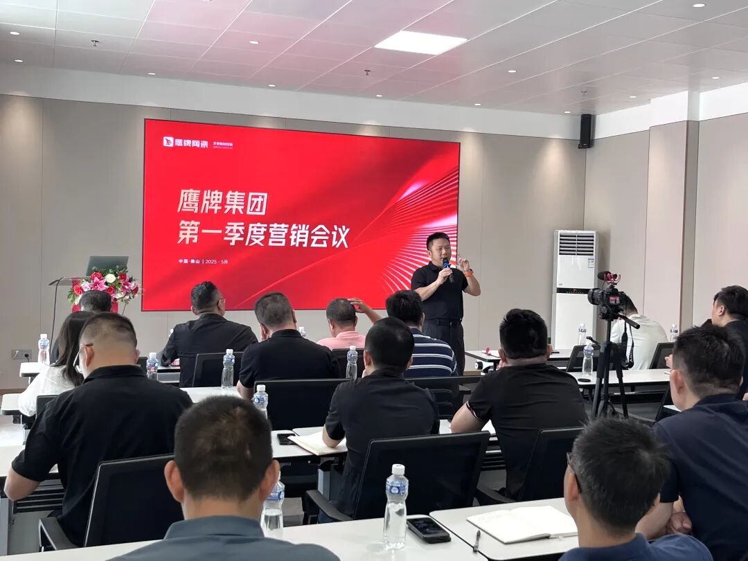 蓄勢(shì)進(jìn)取 破局增長(zhǎng)|鷹牌集團(tuán)2025年第一季度營(yíng)銷會(huì)議圓滿舉行(圖11) 蓄勢(shì)進(jìn)取 破局增長(zhǎng)|鷹牌集團(tuán)2025年第一季度營(yíng)銷會(huì)議圓滿舉行(圖11)