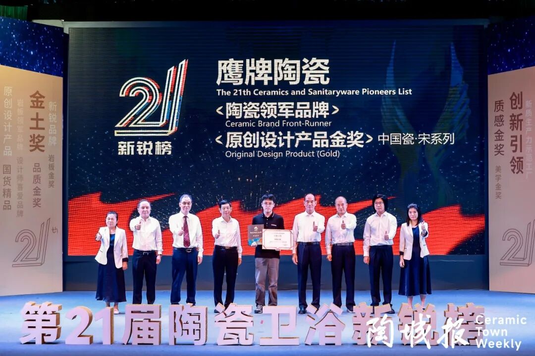 榮譽加冕｜鷹牌陶瓷榮獲第21屆新銳榜“陶瓷領(lǐng)軍品牌”、“原創(chuàng)設(shè)計產(chǎn)品金獎”兩項大獎(圖2)